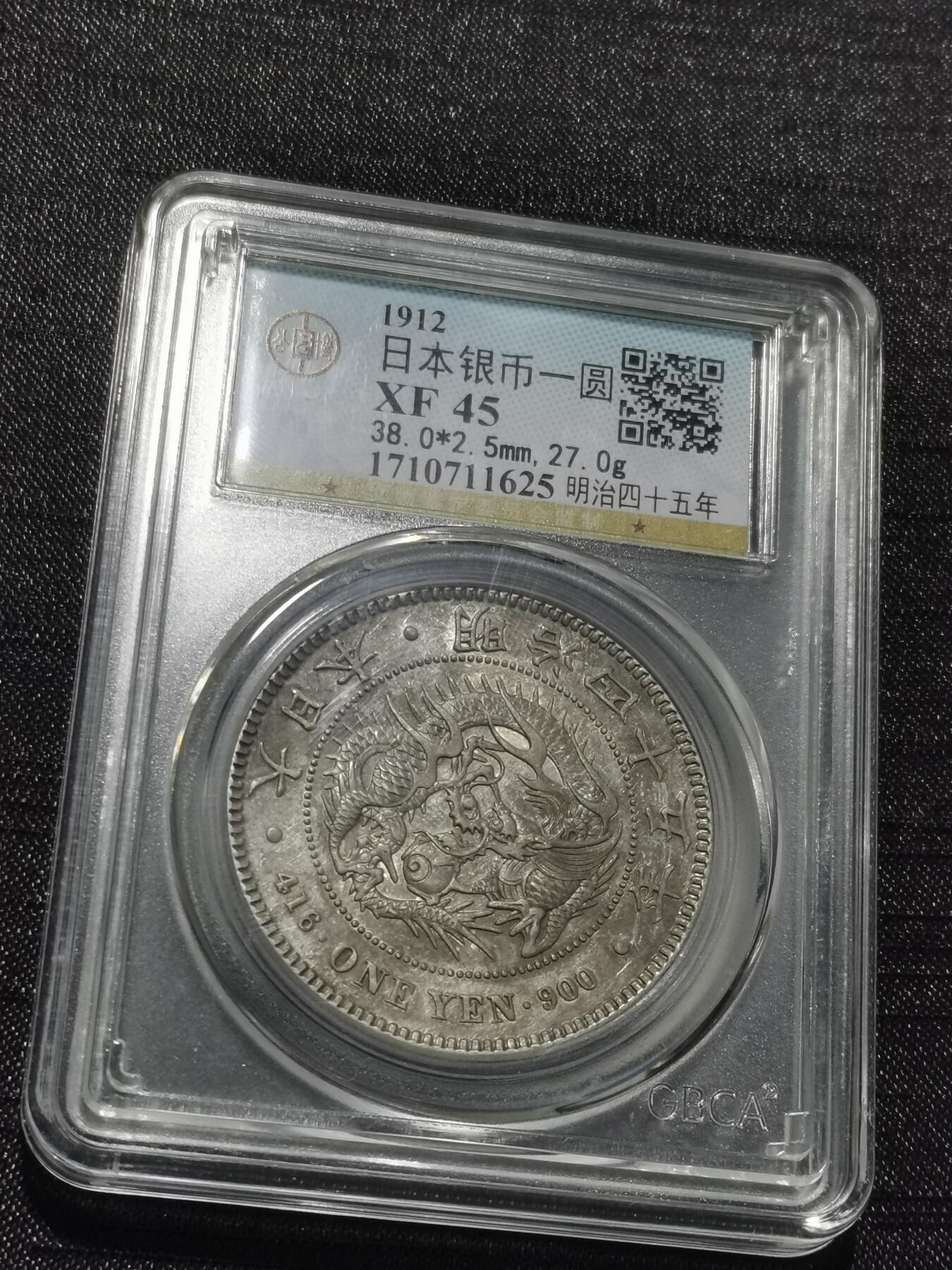 天下钱庄专场欢迎参拍 日本龙一元银币