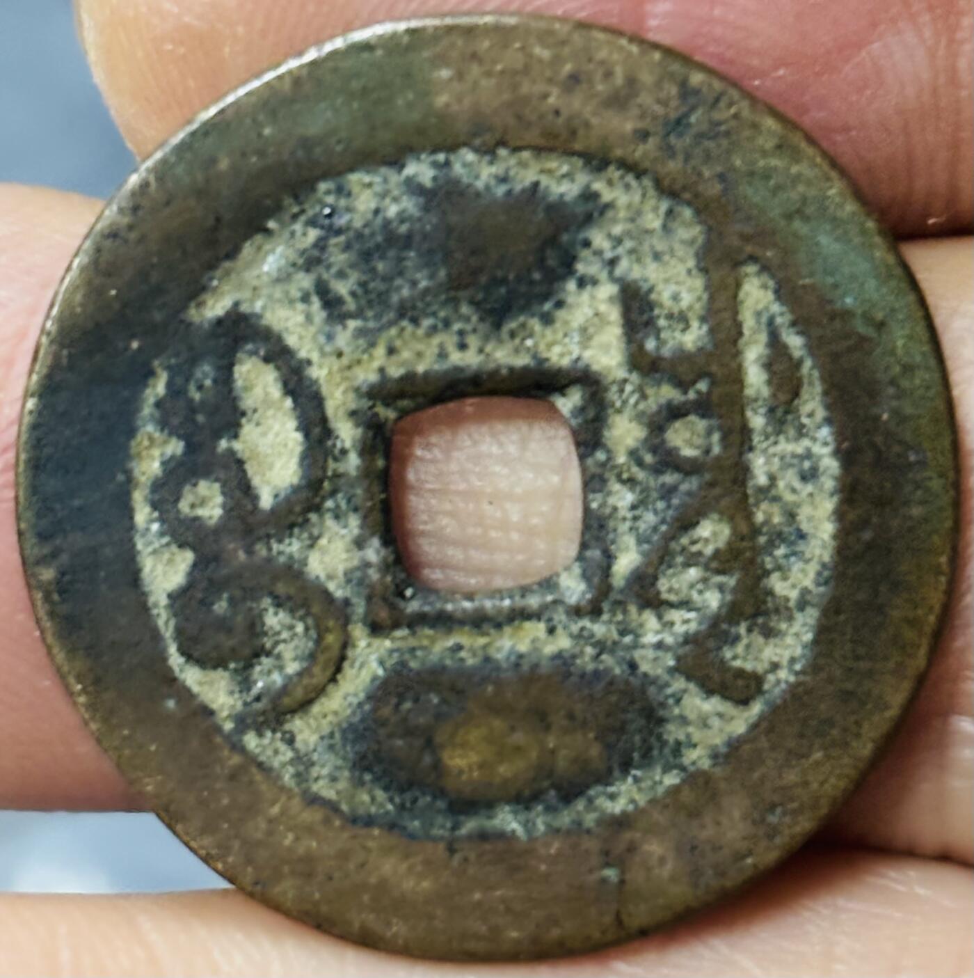 文馨钱币收藏第 297 场，银币，古钱币，铜元场，长期接代拍业务 乾隆通宝宝川，大字，直径 25×1.1mm