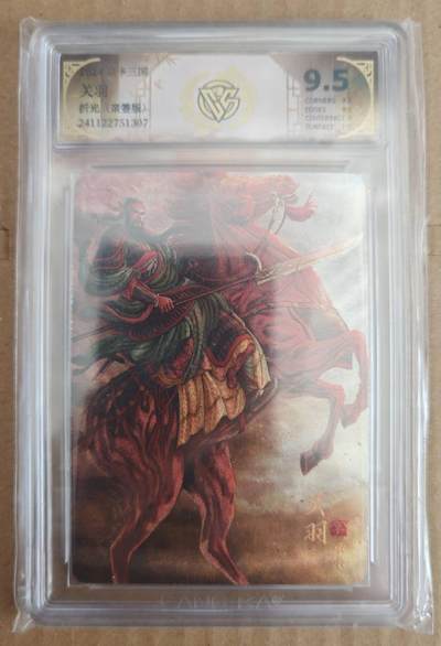 趣卡卡拍No.27期（无佣金免手续费，分享成交有奖） - 【签名评级卡】燎原卡牌 燎原三国 黄子鉴 关羽 亲签评级卡