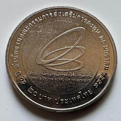 🌹外币初藏🌹🐯2026年第29场   欧元纪念币 接代拍 - 泰国2016年20泰铢纪念币 泰国投资委员会成立50周年 b