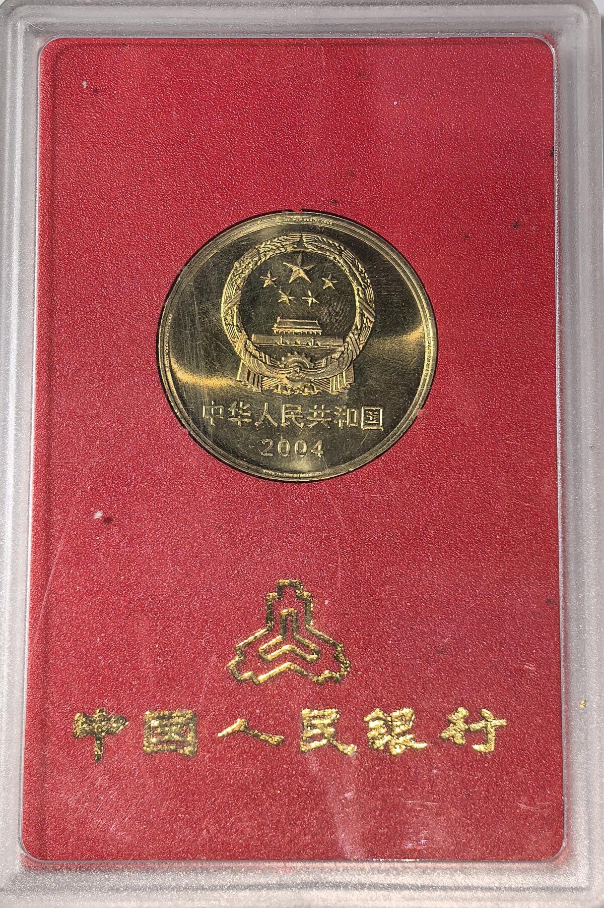 2004年世界文化遗产周口店北京人遗址普通纪念币，带中国人民银行红色保护盒，品相好，边齿完整，细节清晰。按图发货！