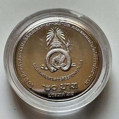 🌹外币初藏🌹🐯2026年第29场   欧元纪念币 接代拍 - 泰国2025年20泰铢纪念币 诗吉拉骨科医院60周年 b