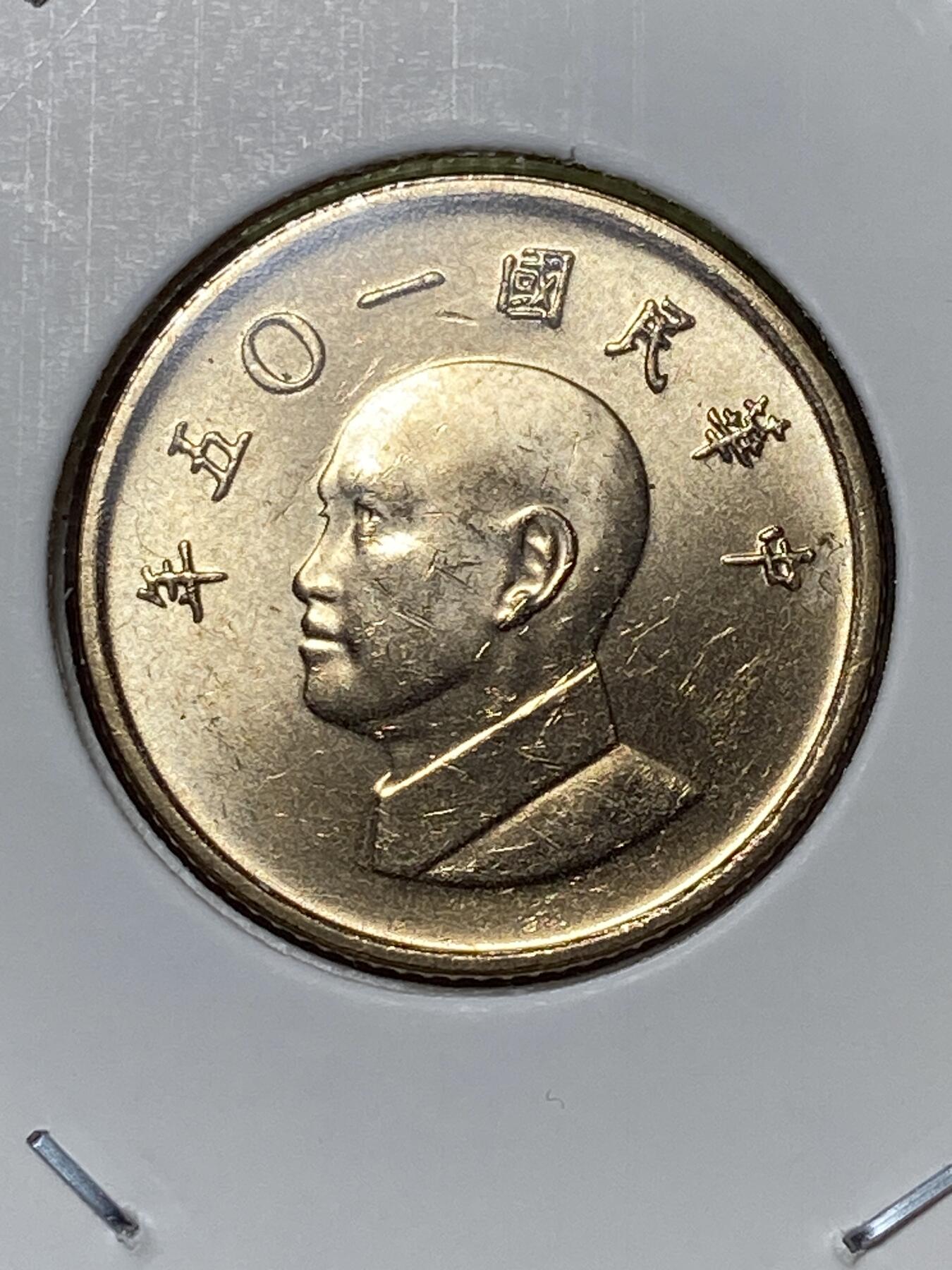 2026年第三十六场(总第二百零五场）外国精品纸夹币场(免佣金) 中国台湾省2016年1元(民国一O五年)