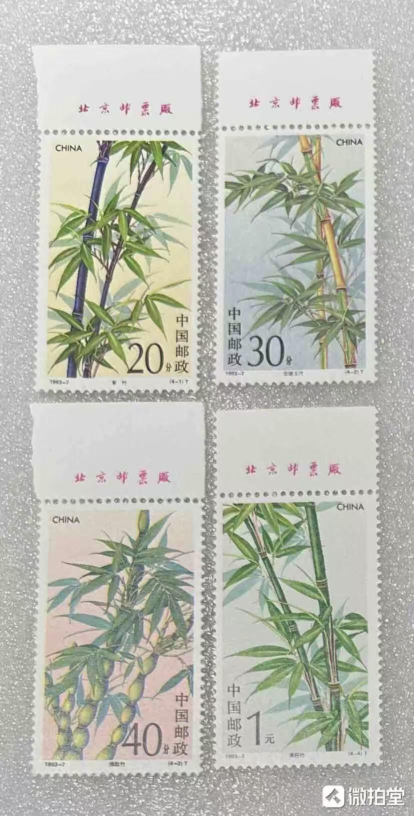 “四君子—竹子”邮票1套4枚。