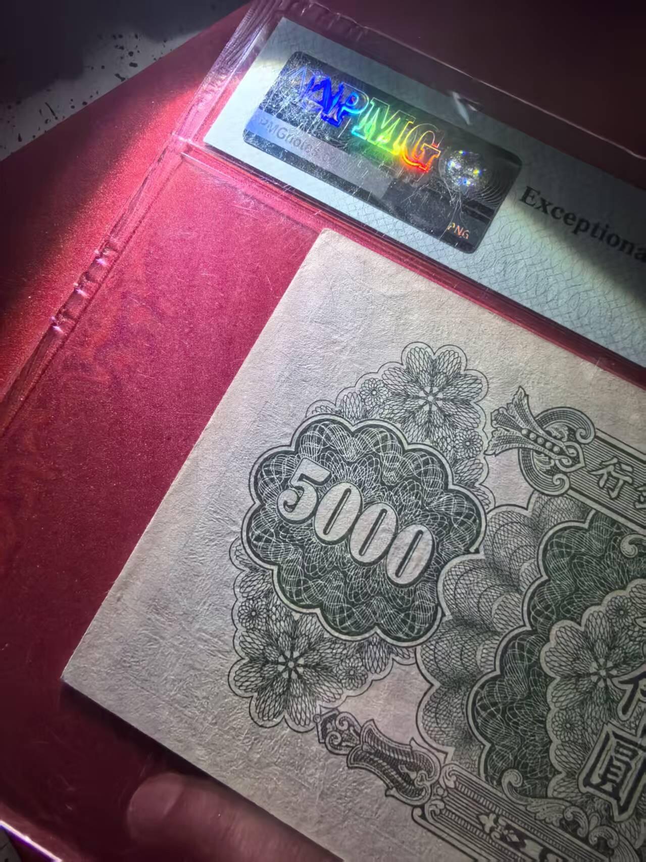 一版中高端品种单拖，美评PMG53E全奇数双头双尾，纯原包浆，油墨光鲜亮丽，超强质感，水印清晰，收藏佳品，售价38800包顺丰