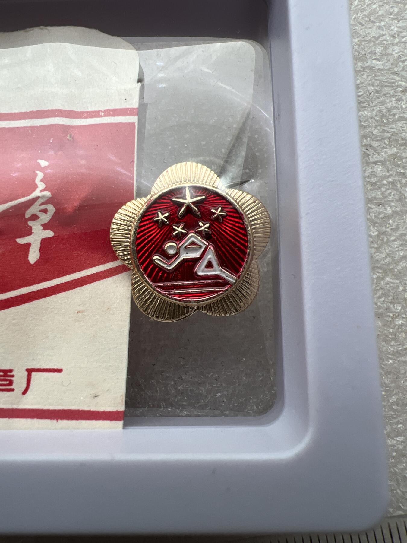 真品像章、纪念章 真品像章、纪念章