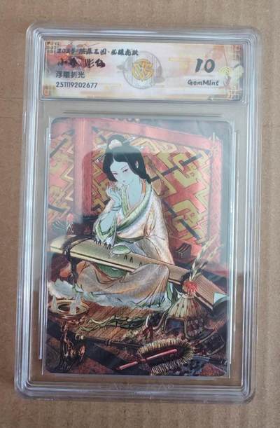 趣卡卡拍No.27期（无佣金免手续费，分享成交有奖） - 【评级卡】焱卡文化 燎原三国 彫仙 小乔 浮雕折光评级卡