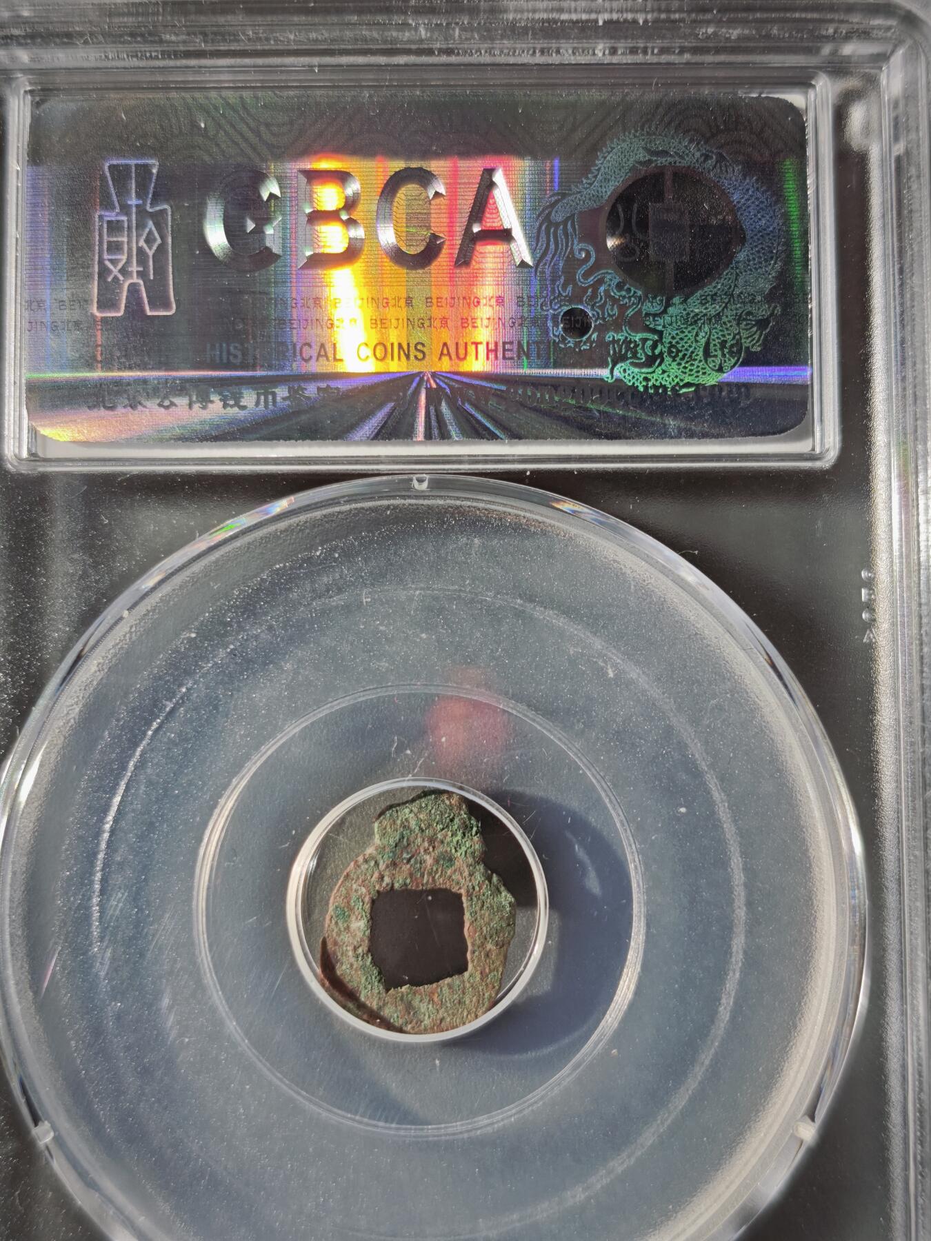 121期新疆红钱粟特钱币丝路钱币专场