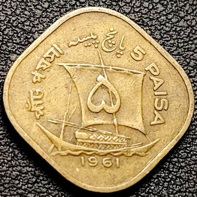 泉币菌-第211场-拍品多 请提前出价（工作最近较忙 发货不及时，望理解） - 1961年 巴基斯坦5派沙硬币 21mm 