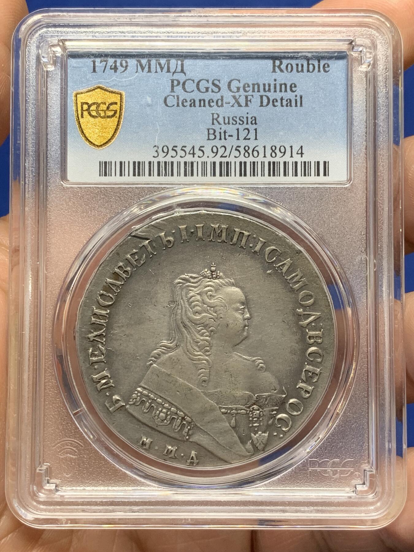 《竞宝斋》第471场 周日，周一，周二 3场连拍 （全场包邮）欢迎送拍 PCGS XFD 沙皇俄国 1749年 1卢布 银币 伊丽莎白一世在位时期发行 细节非常好 人像发丝和双头鹰徽均清晰可见 传世老包浆 俄系大珍品种 盒子有轻微牛毛裂纹