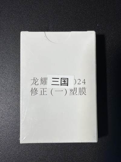 NO.27 好又多金牌大场，每周一站式配齐，方便凑单！（周6晚9点截拍，卖家送拍0抽成！） - 【套卡】鼎好卡牌 龙耀三国 修正一