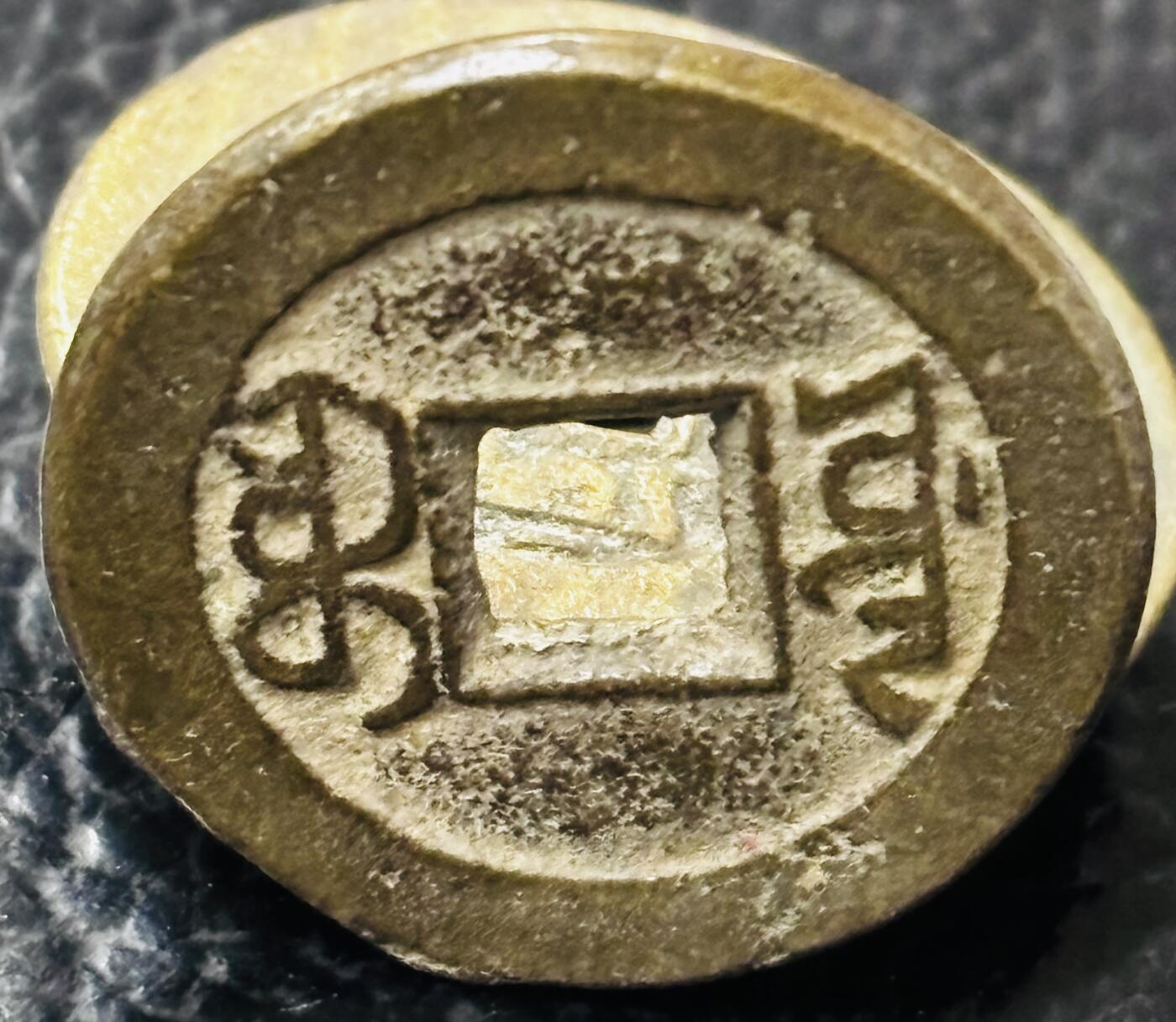 文馨钱币收藏第 297 场，银币，古钱币，铜元场，长期接代拍业务