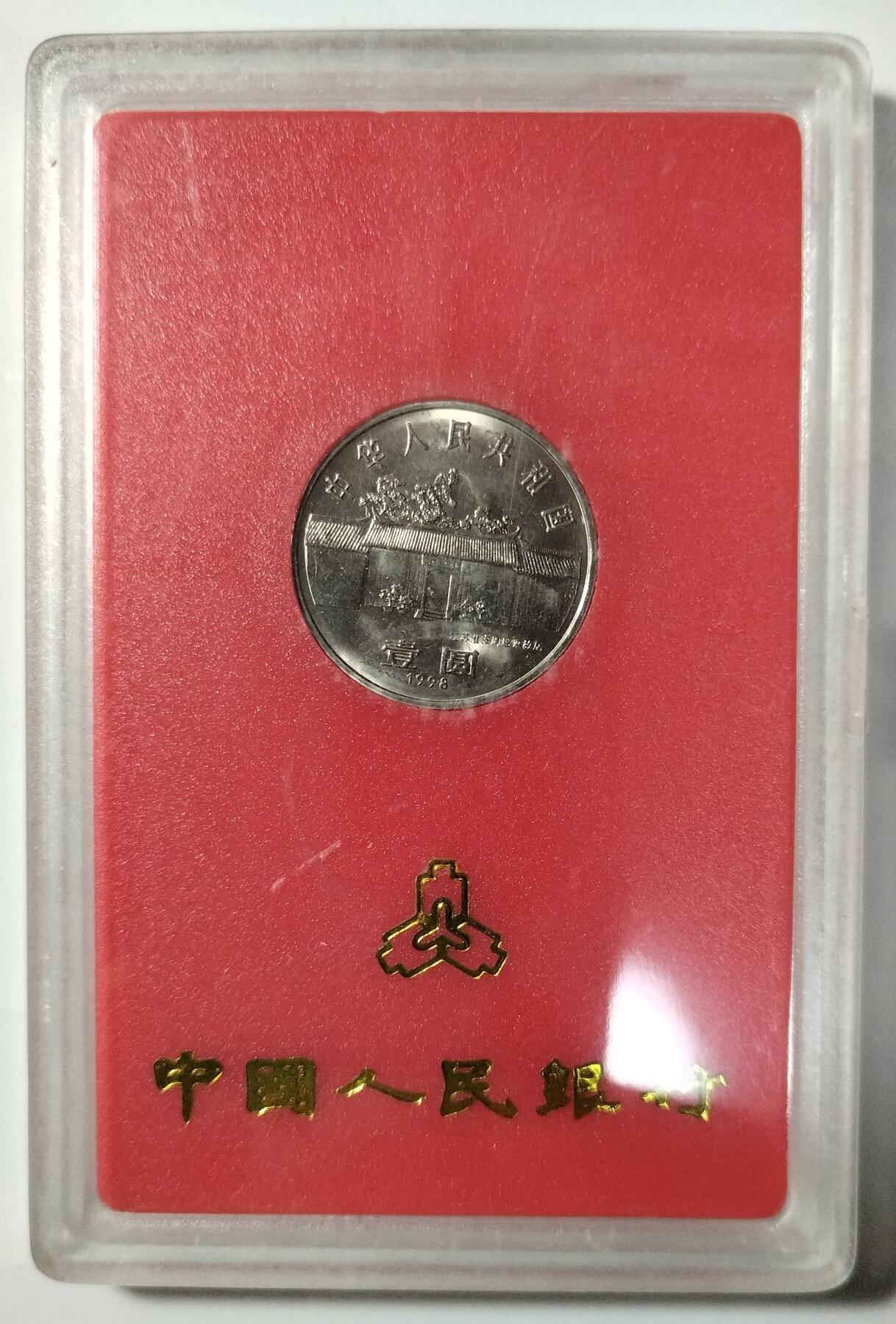 1998年周总理诞辰100周年纪念币，中国人民银行装帧，罕见的稀少硬货！按图发货！
