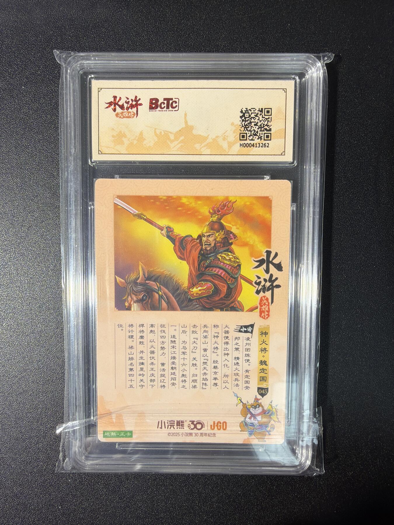 NO.27 好又多金牌大场，每周一站式配齐，方便凑单！（周6晚9点截拍，卖家送拍0抽成！） 小浣熊30周年 水浒英雄传 李海生 魏定国 大粗闪 自评级9.5G