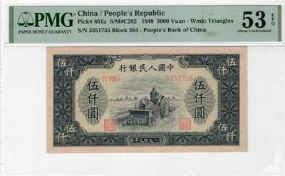 一版中高端品种单拖，美评PMG53E全奇数双头双尾，纯原包浆，油墨光鲜亮丽，超强质感，水印清晰，收藏佳品，售价38800包顺丰 - 一版中高端品种单拖，美评PMG53E全奇数双头双尾，纯原包浆，油墨光鲜亮丽，超强质感，水印清晰，收藏佳品，售价38800包顺丰