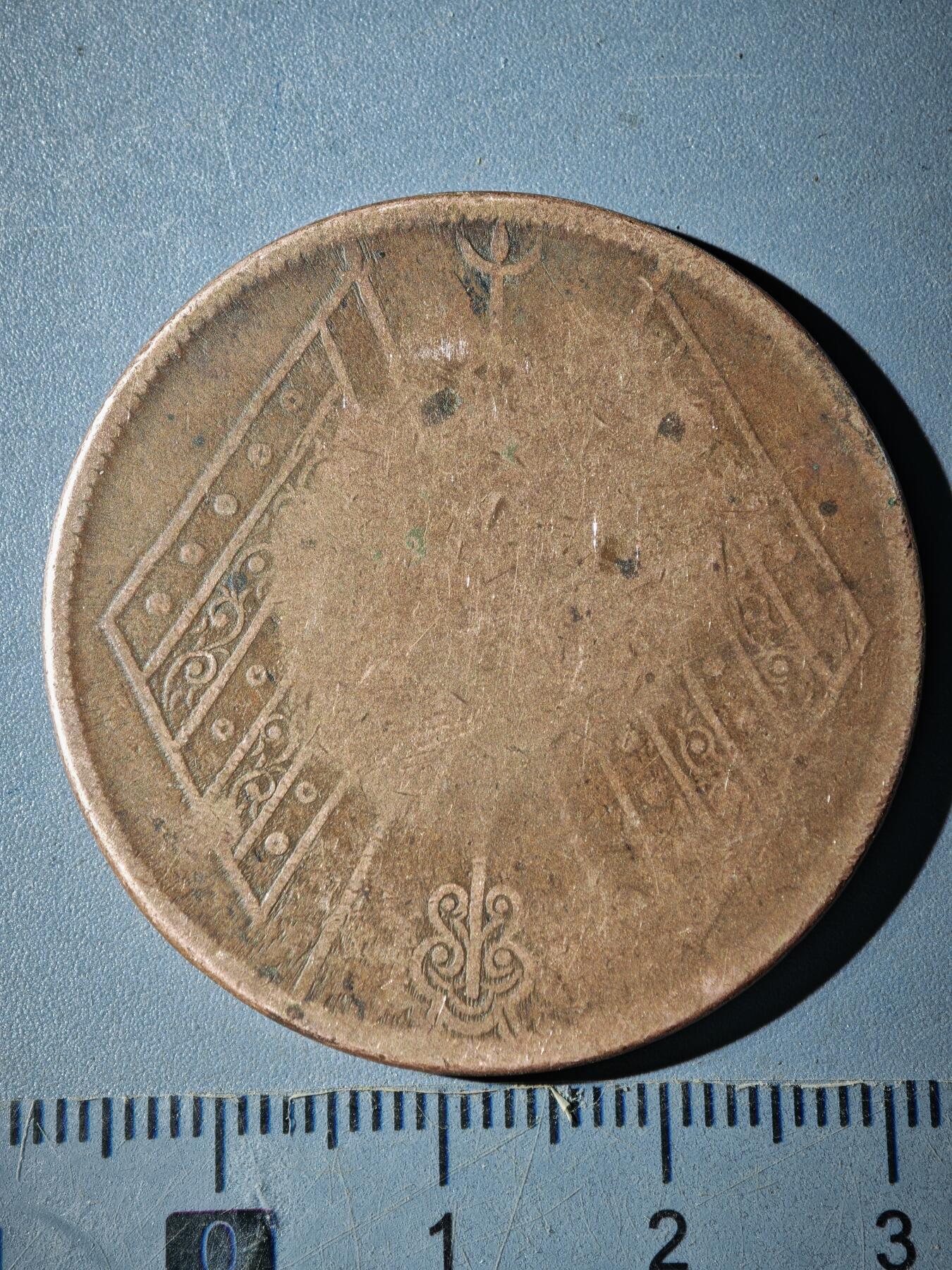 121期新疆红钱粟特钱币丝路钱币专场 C新疆铜元版式