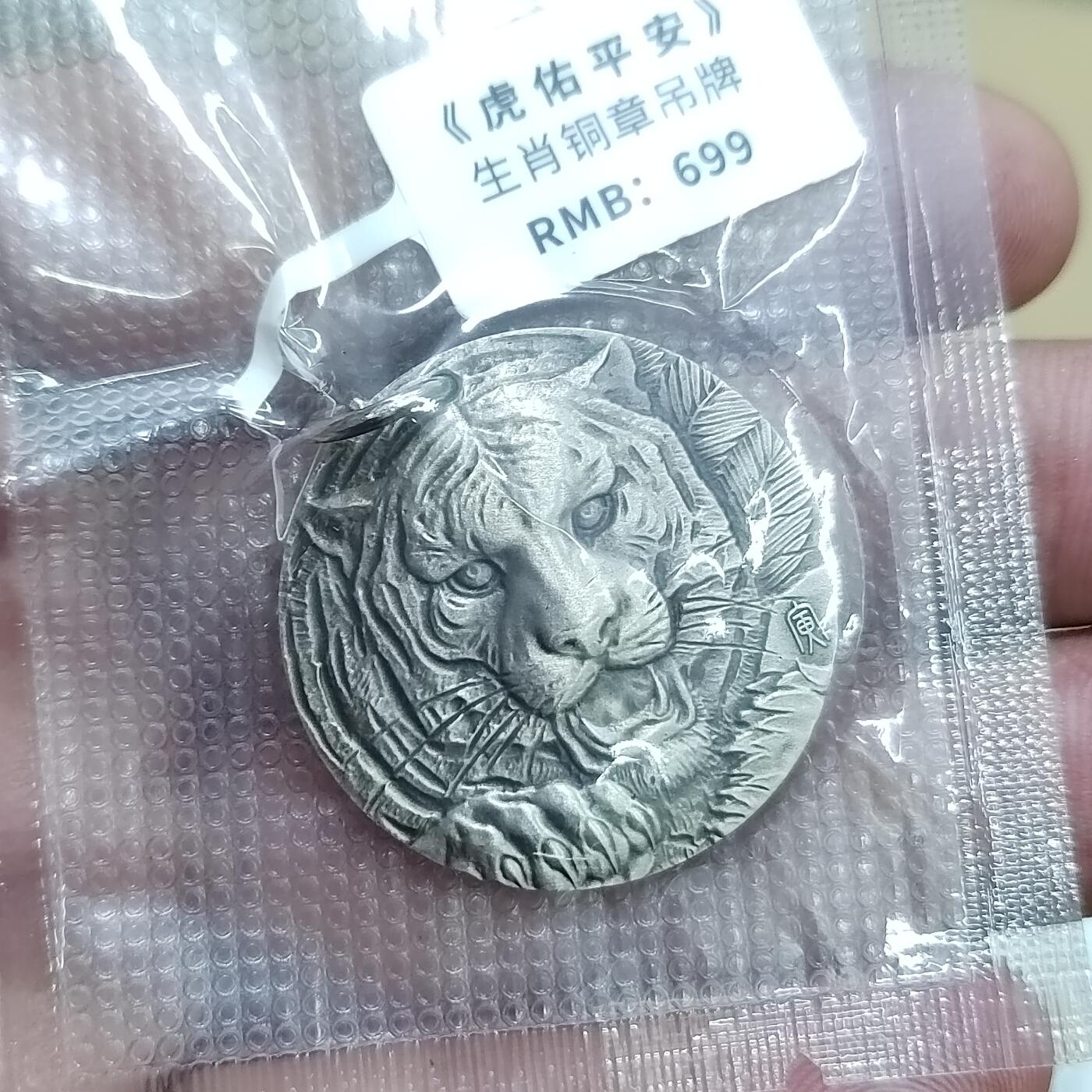 PCAI钱币  16-778  邮票钱币证章小专场 上造厂  生肖铜章