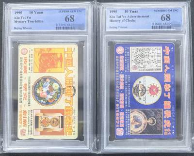 中国集卡PCGS专场拍卖(十四) - 北京乔大羽钟表一对PCGS68