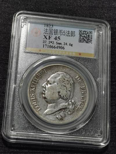 天下钱庄专场欢迎参拍 - 法国路易十八5法郎银币