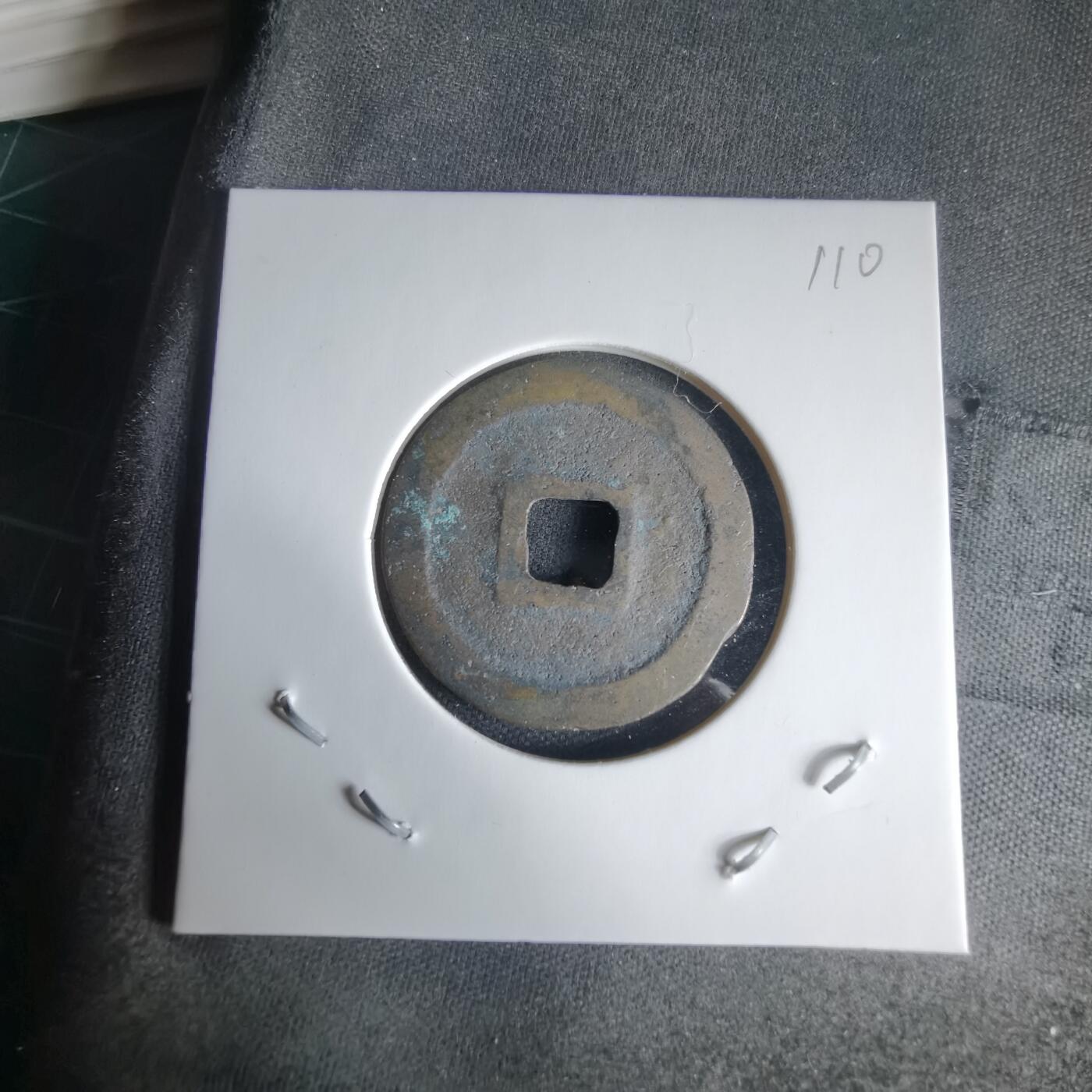 沼泽如烟--第1025场 天圣通宝