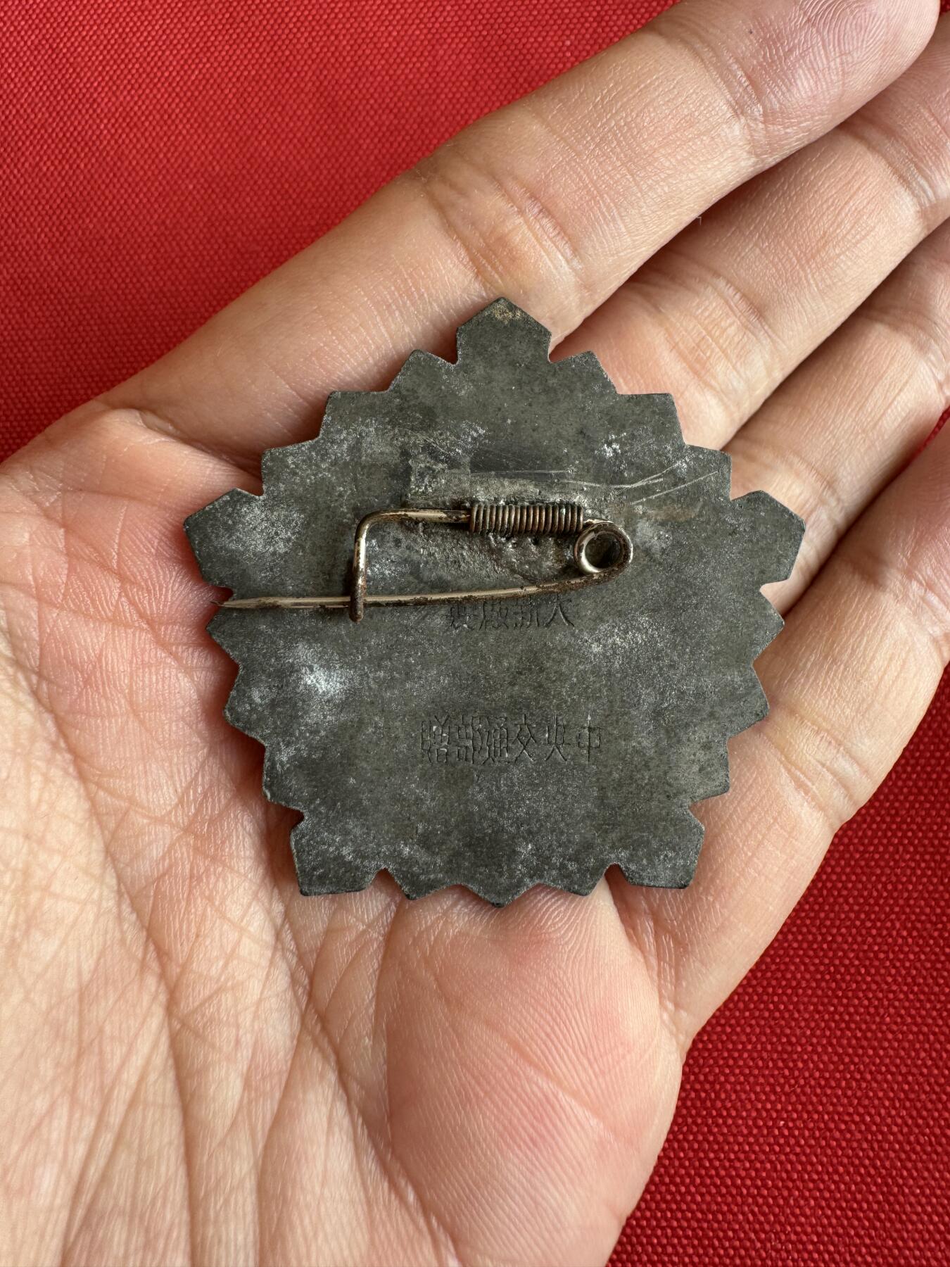 五哥徽章群   18号周三晚上八点4群联拍 原纸袋的康藏筑路