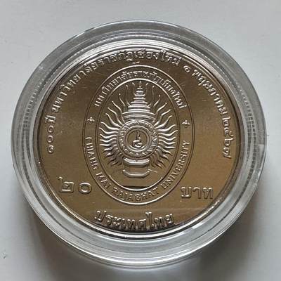 🌹外币初藏🌹🐯2026年第29场   欧元纪念币 接代拍 - 泰国2024年20泰铢纪念币 清迈皇家师范大学100周年