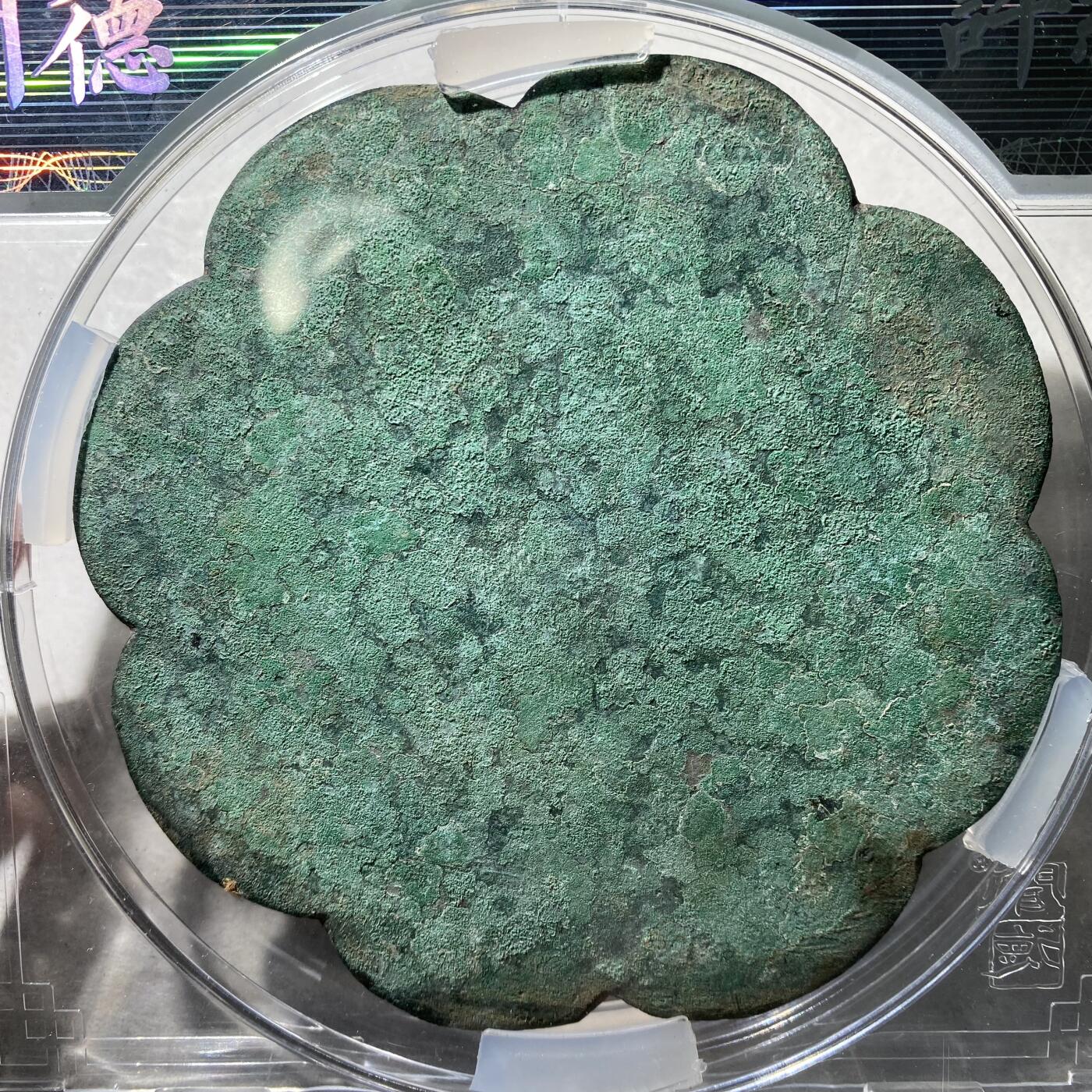 121期新疆红钱粟特钱币丝路钱币专场 铜镜