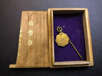 （不断上新，转发赚佣金和现金红包）云宸嘉赏-勋臻佳藏精品精选场次 - 日本武德会纪念章