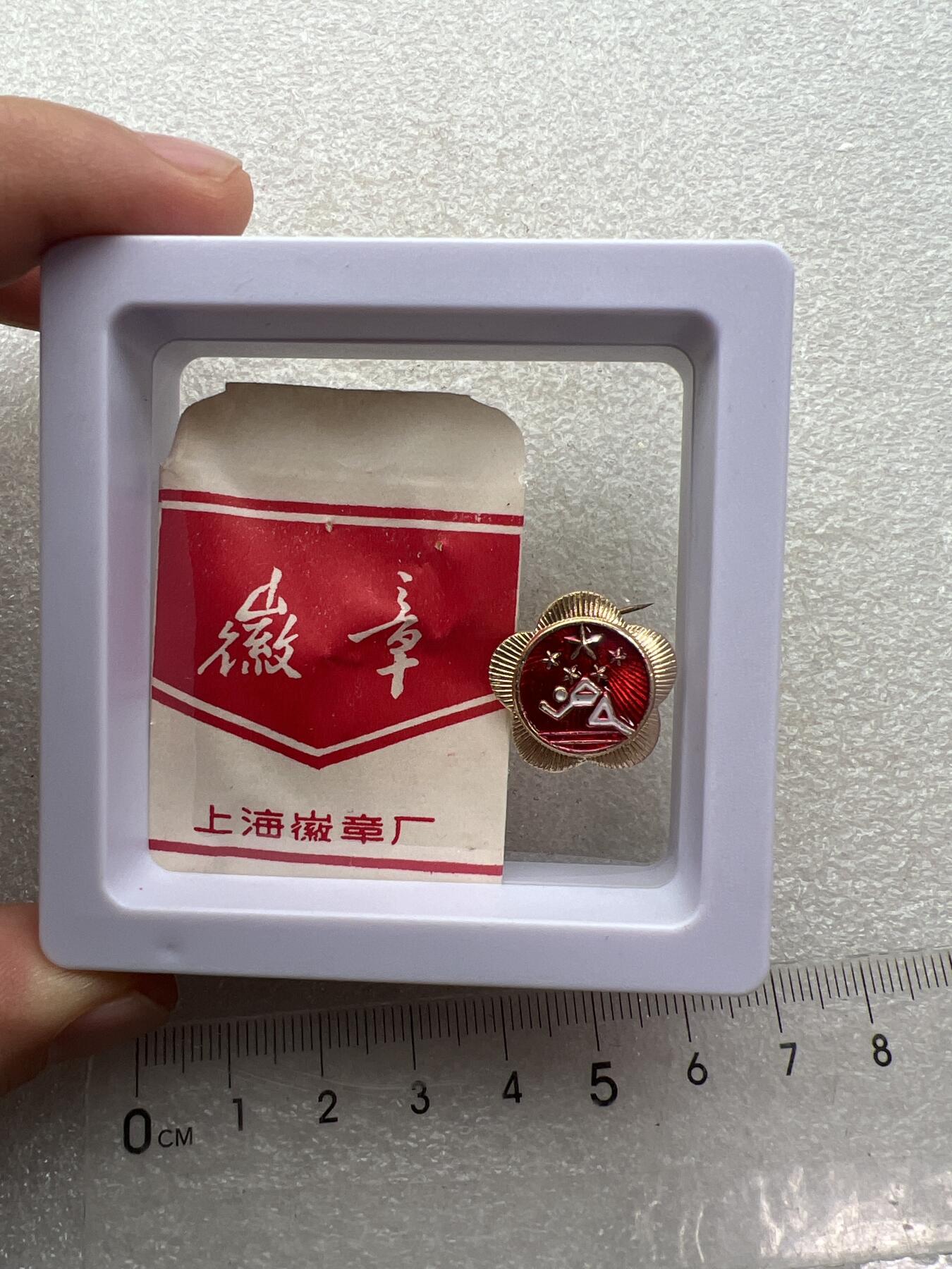 真品像章、纪念章 真品像章、纪念章