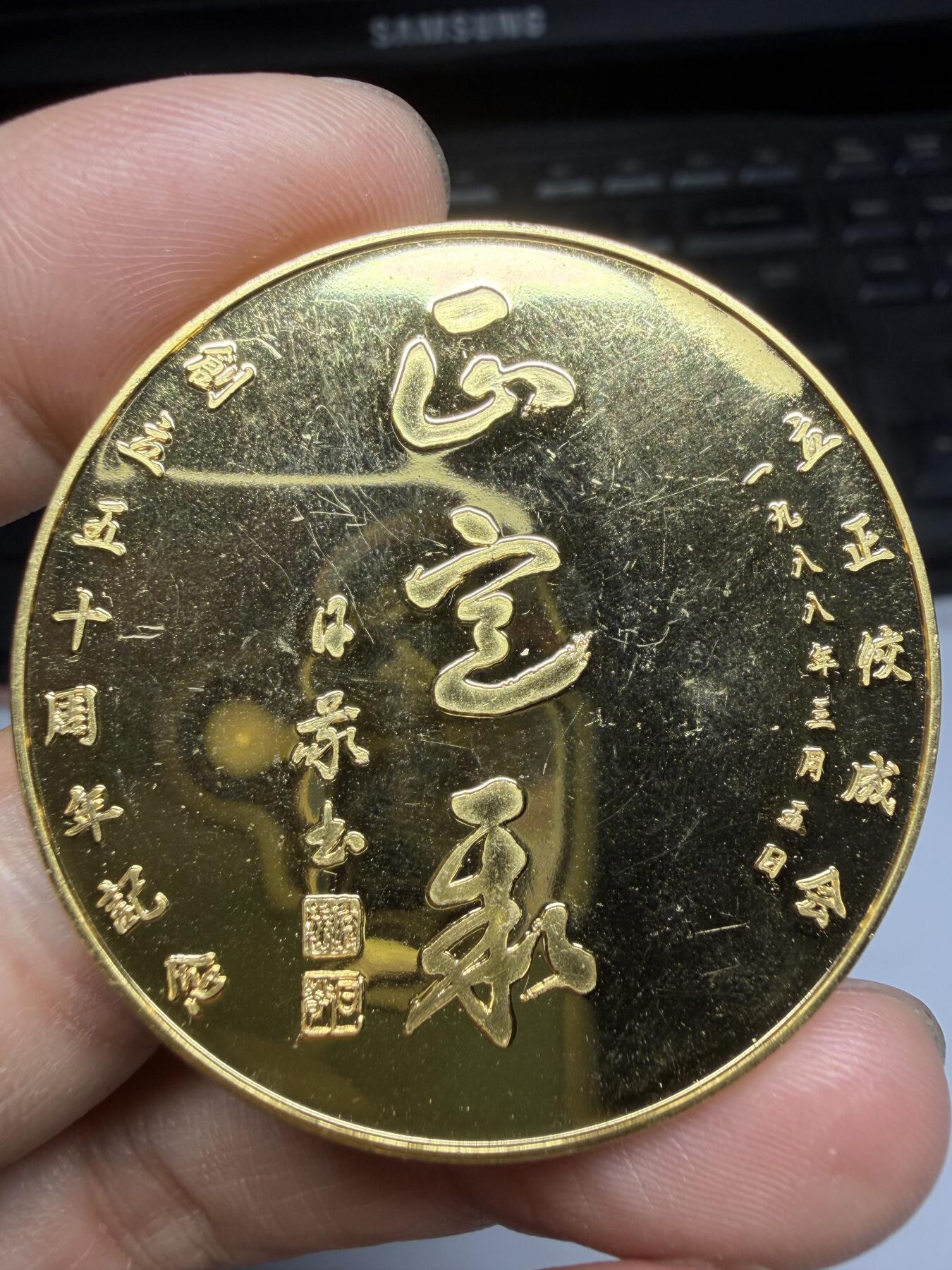 2026年集古藏今外币拍卖第三期-第5场—（总第315拍），可以寄存60天，满160元包邮。 1988年立正佼成会创立50周年镀金纪念章，直径44毫米