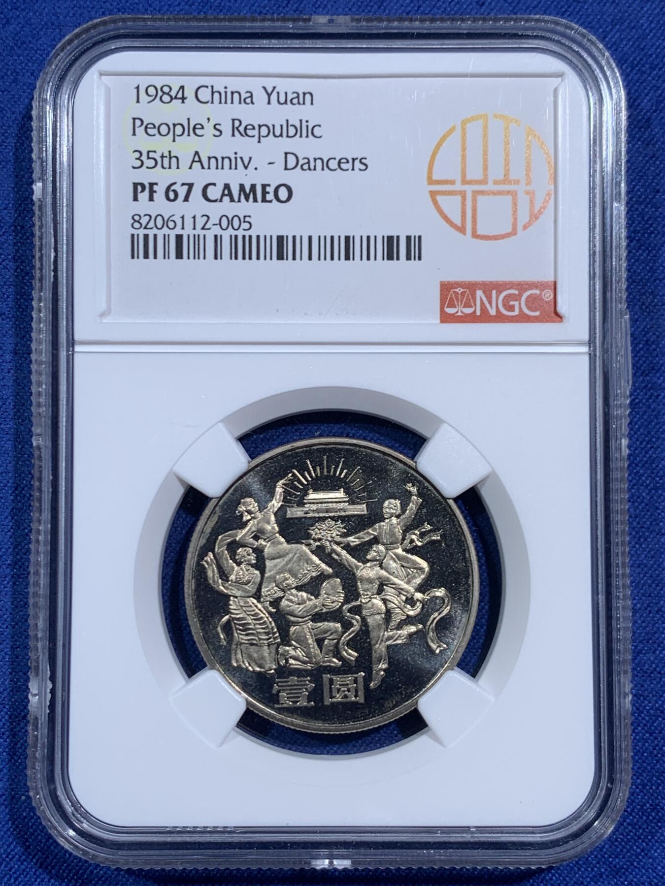 《竞宝斋》第471场 周日，周一，周二 3场连拍 （全场包邮）欢迎送拍 三枚一组 NGC PF67CA 建国三十五周年精制纪念币