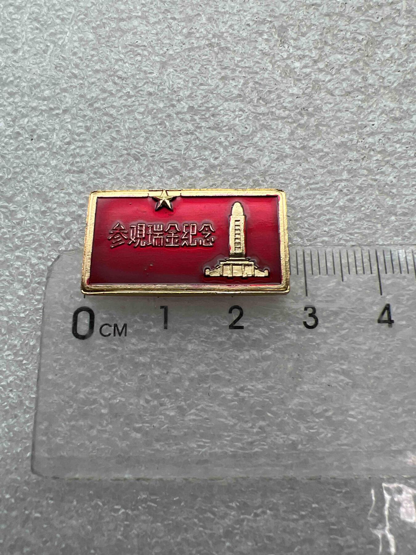 真品像章、纪念章 真品像章、纪念章
