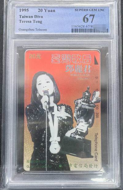 中国集卡PCGS专场拍卖(十四) - 广州地方卡邓丽君PCGS67