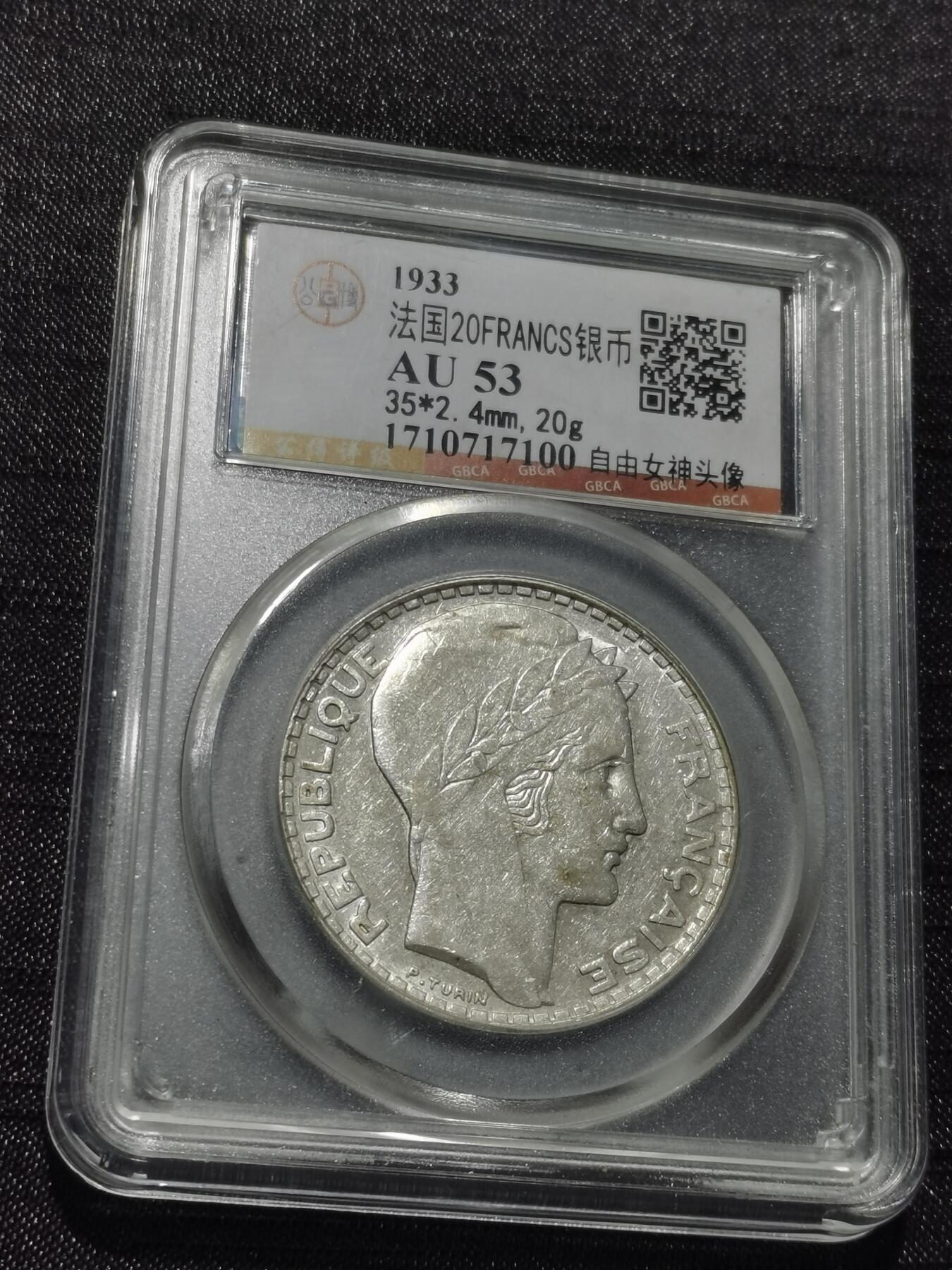 天下钱庄专场欢迎参拍 法国自由女神20法郎银币