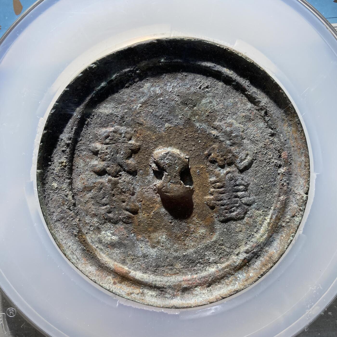 121期新疆红钱粟特钱币丝路钱币专场 铜镜