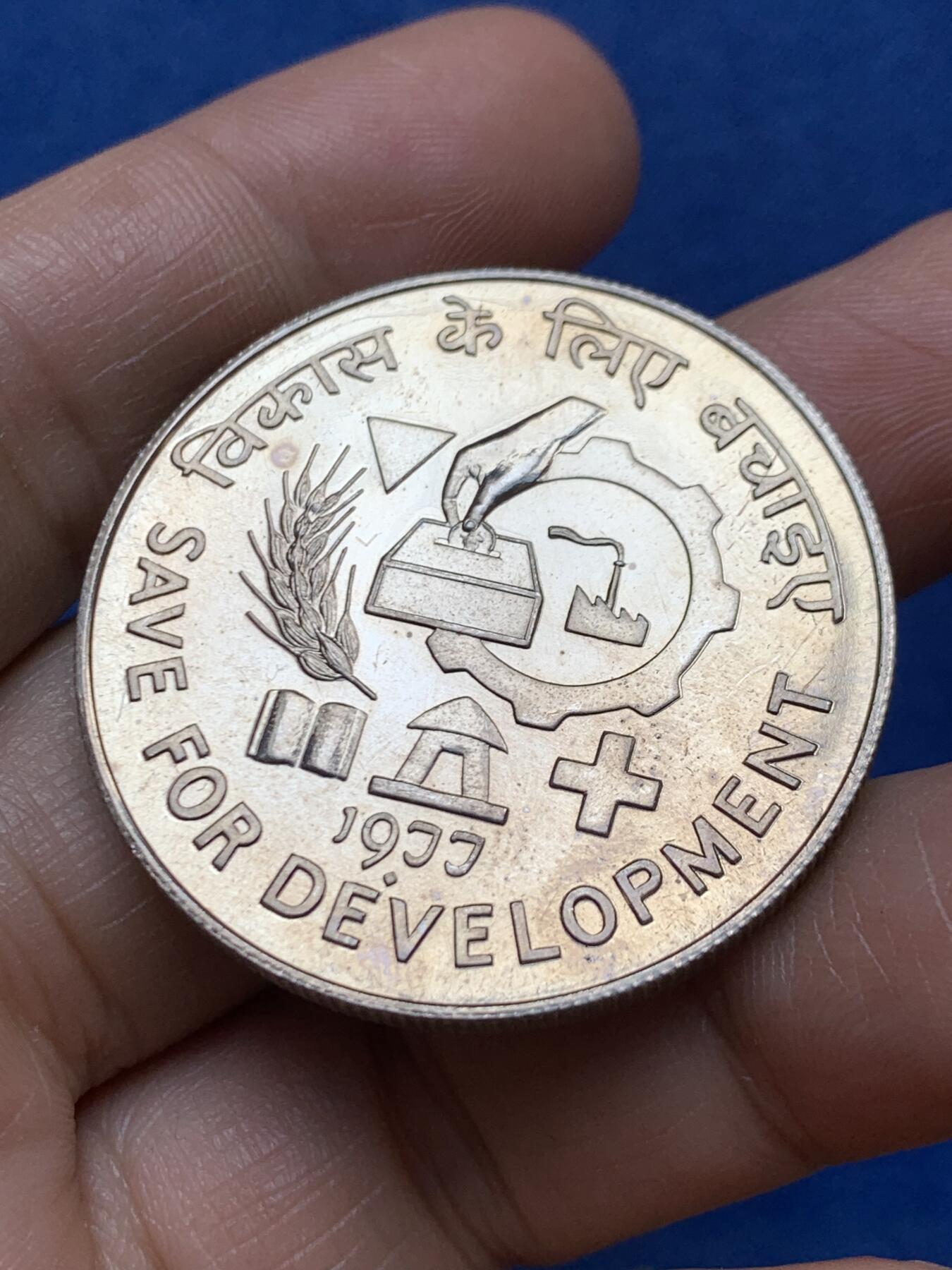 《竞宝斋》第471场 周日，周一，周二 3场连拍 （全场包邮）欢迎送拍 印度1977年10卢比FAO纪念币 好品