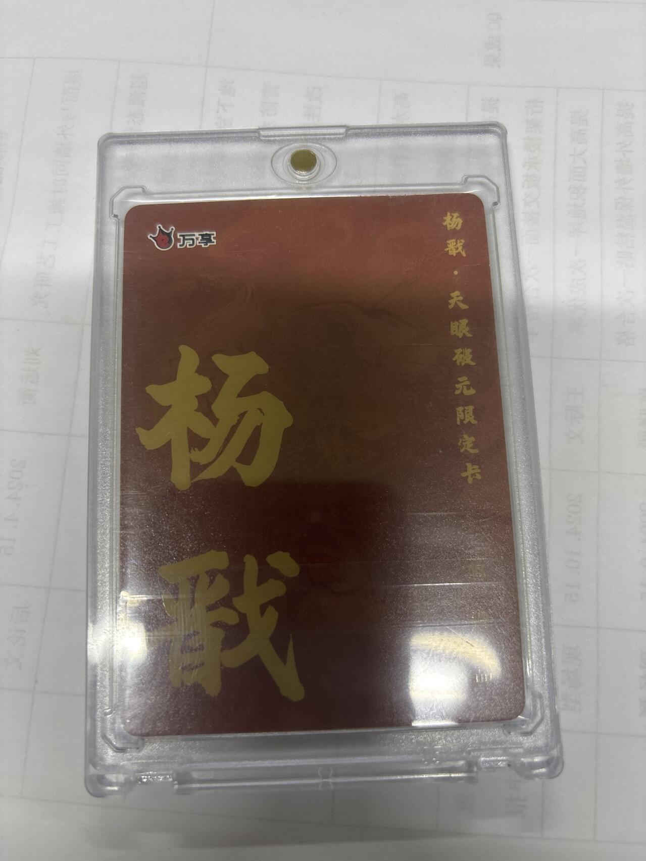 无关紧要 出坑转让 不寄存 默认微瑕 循环上架 介意勿拍 收货请尽快确认 谢谢 万享 杨戬 鸣鸿 粗闪