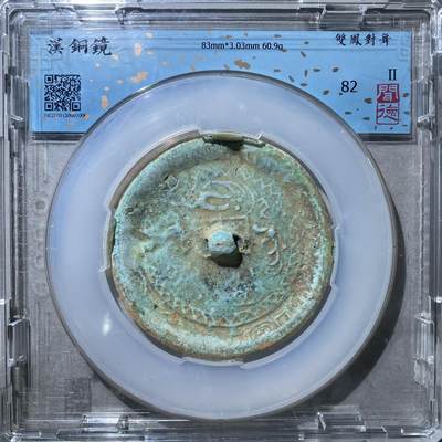 121期新疆红钱粟特钱币丝路钱币专场 - 铜镜