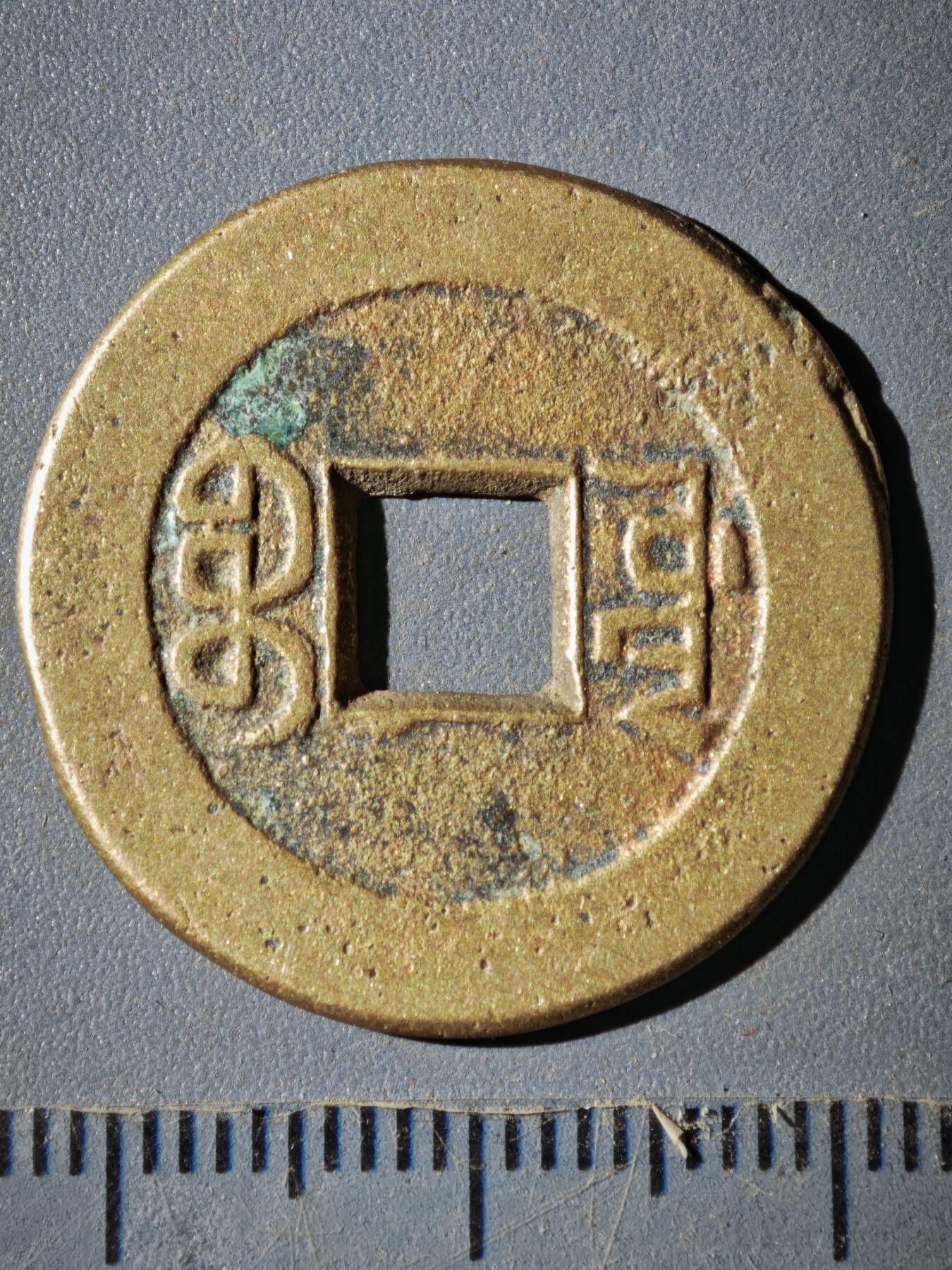 121期新疆红钱粟特钱币丝路钱币专场 E钱币版式