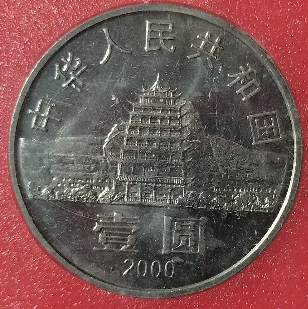 2000年敦煌藏经洞发现100周年纪念币，中国人民银行发行，带原装红色盒，币面细节清晰，保存很好，适合收藏。按图发货！