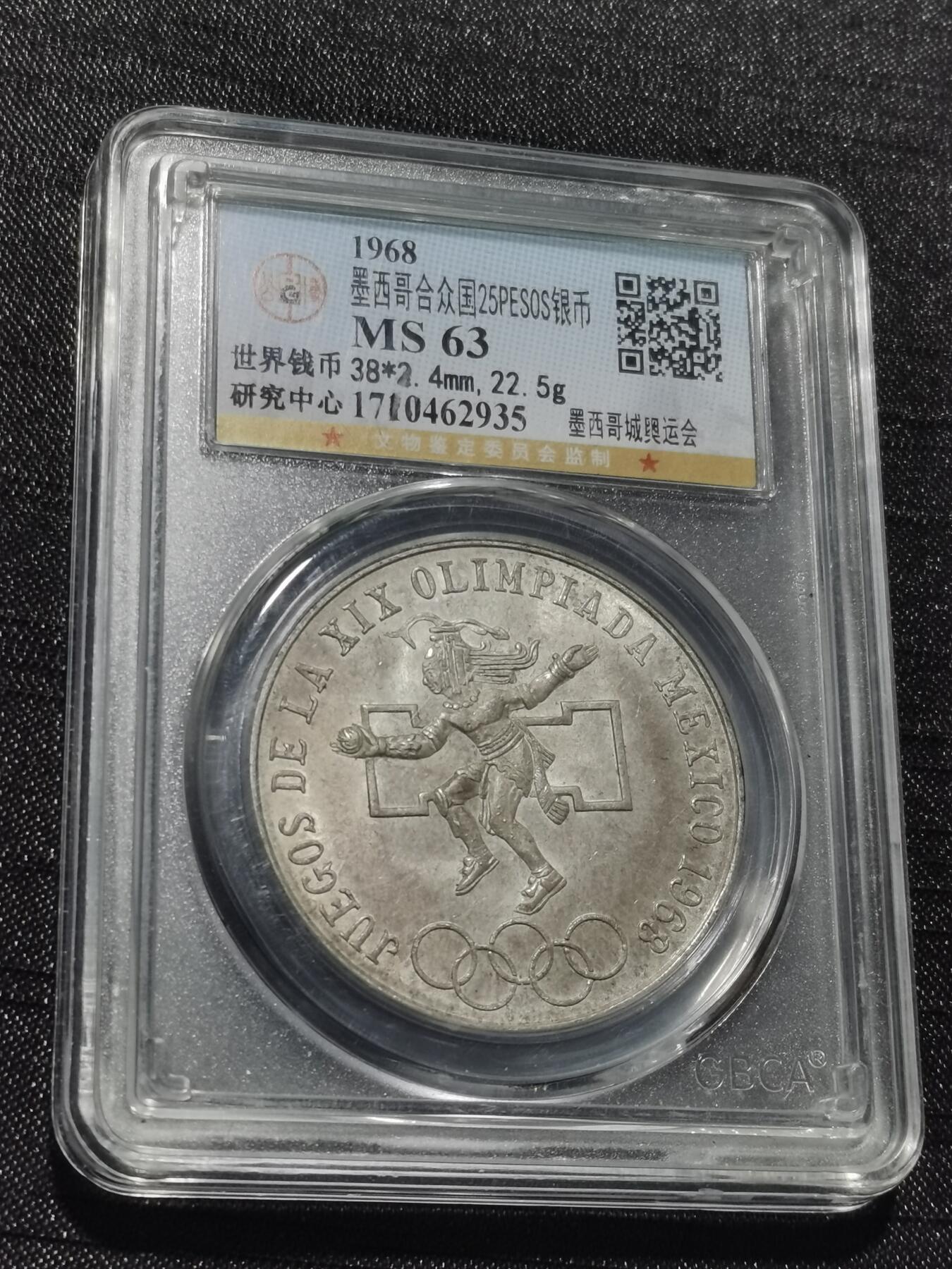 天下钱庄专场欢迎参拍 墨西哥奥运会银币