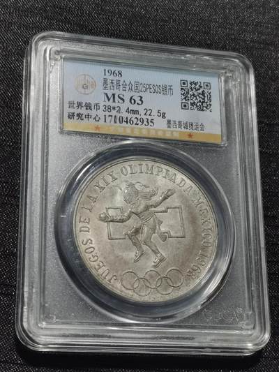 天下钱庄专场欢迎参拍 - 墨西哥奥运会银币