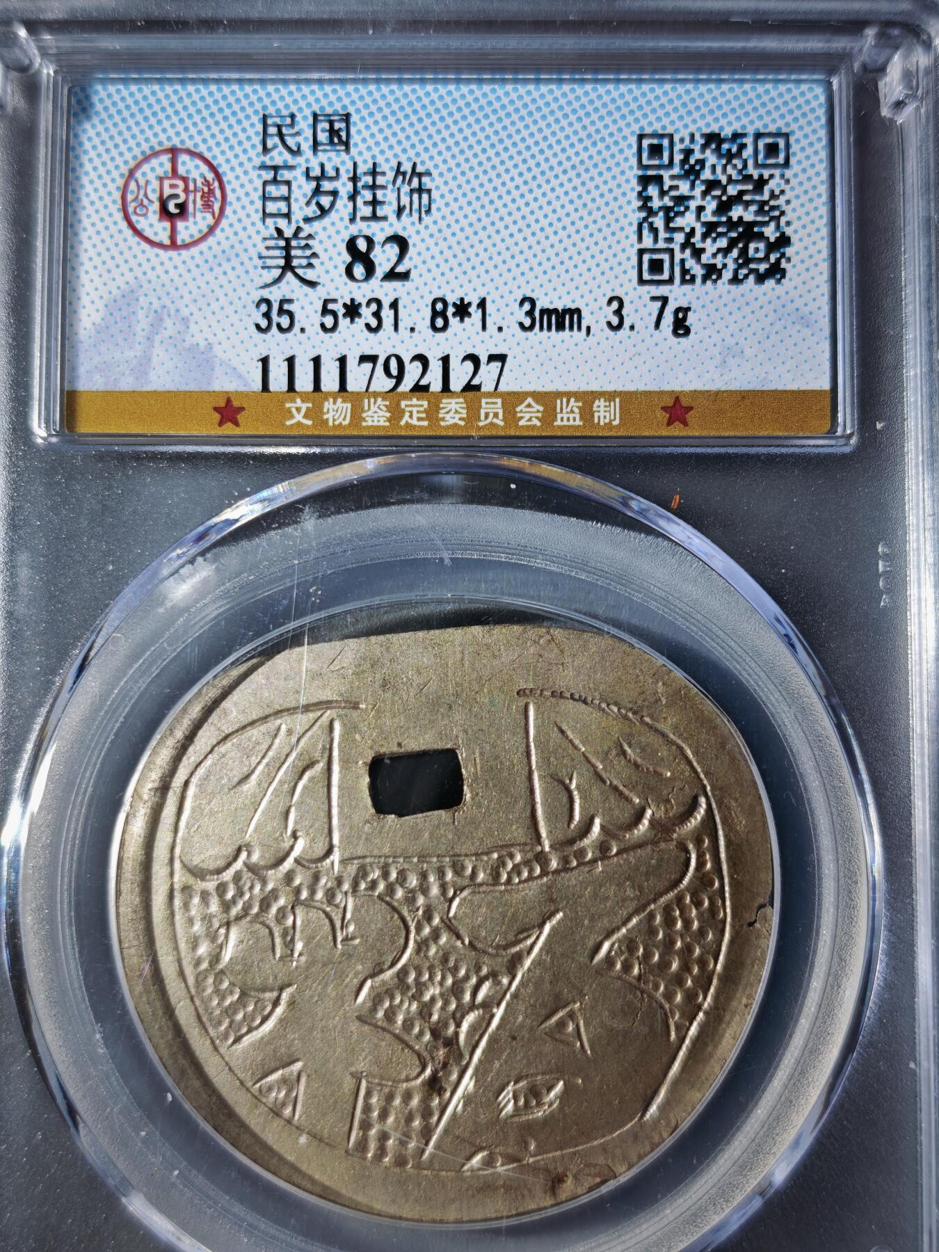 121期新疆红钱粟特钱币丝路钱币专场