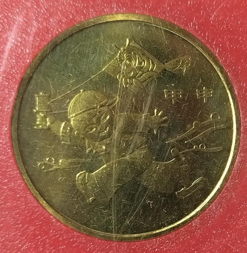 2004年甲申生肖猴年贺岁纪念币，中国人民银行发行，面值1元，带原装人行盒，按图发货！