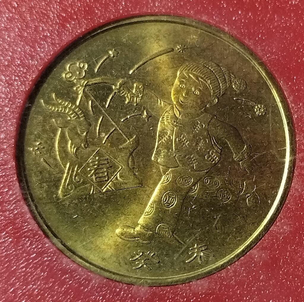  2003年癸未生肖羊年贺岁纪念币，中国人民银行发行，面值1元，带原装人行盒，按图发货！