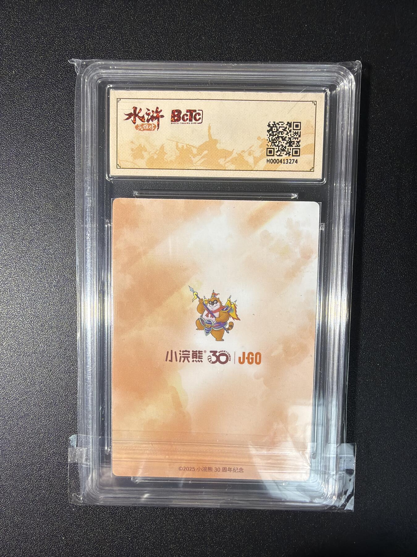 NO.27 好又多金牌大场，每周一站式配齐，方便凑单！（周6晚9点截拍，卖家送拍0抽成！） 小浣熊30周年 水浒英雄传 李海生 卡尾 大粗闪 自评级9