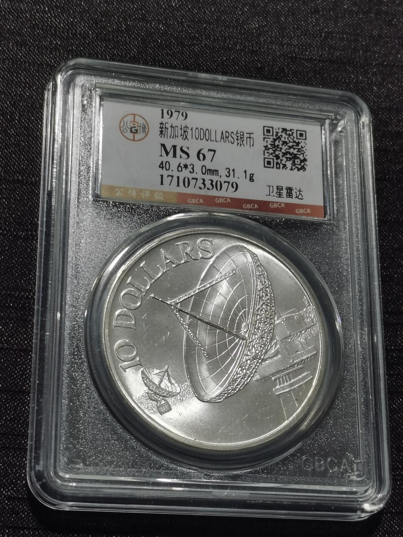 天下钱庄专场欢迎参拍 新加坡10元银币