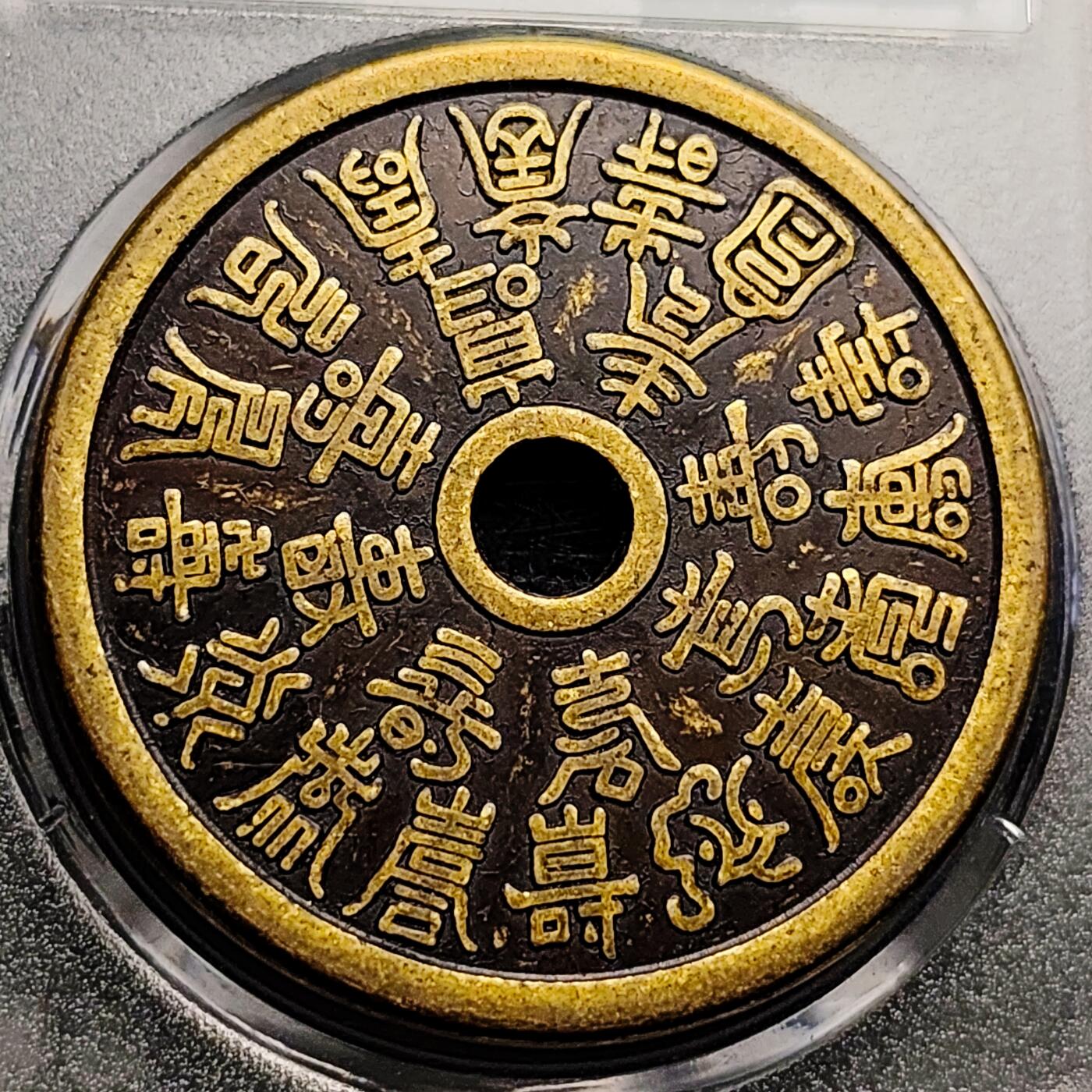 泉币菌-第211场-拍品多 请提前出价