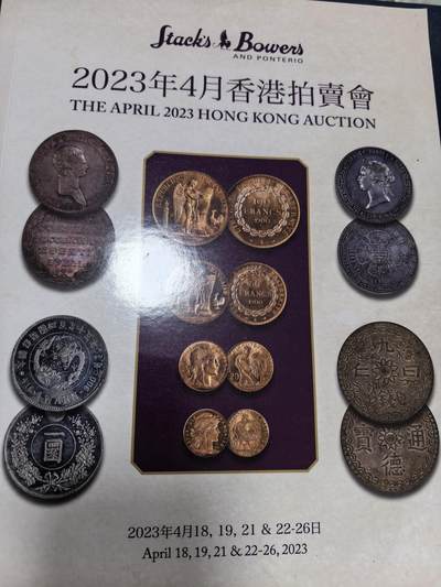 长老汇马年精选第九场拍卖 - 2023年4月香港SB彩色拍卖手册，570页，35美金（快递到付）