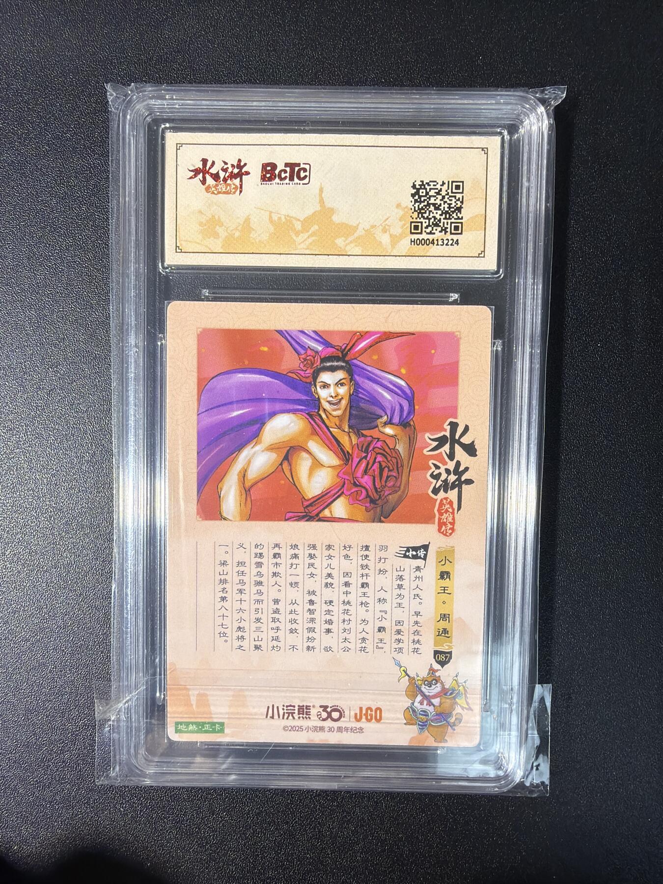 NO.27 好又多金牌大场，每周一站式配齐，方便凑单！（周6晚9点截拍，卖家送拍0抽成！） 小浣熊30周年 水浒英雄传 李海生 周通 大粗闪 自评级9.5G/P